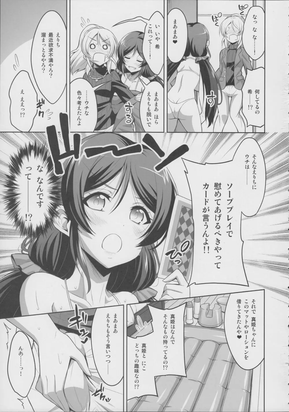 ふたなりエリーチカ のんたんスピリチュアルソープ Page.6