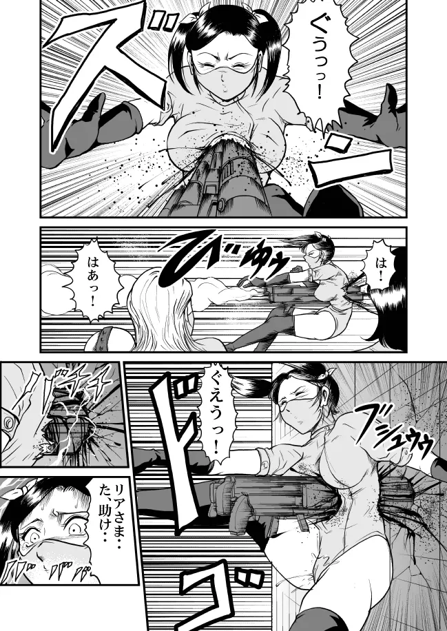 恐怖!悪魔のバラバラ歯科医 Page.21