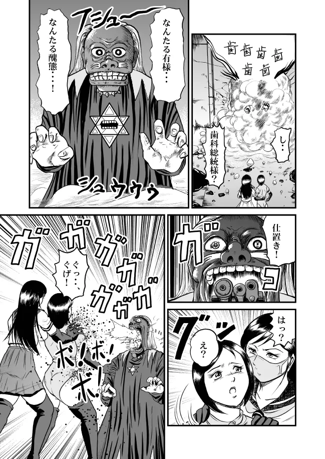 恐怖!悪魔のバラバラ歯科医 Page.40