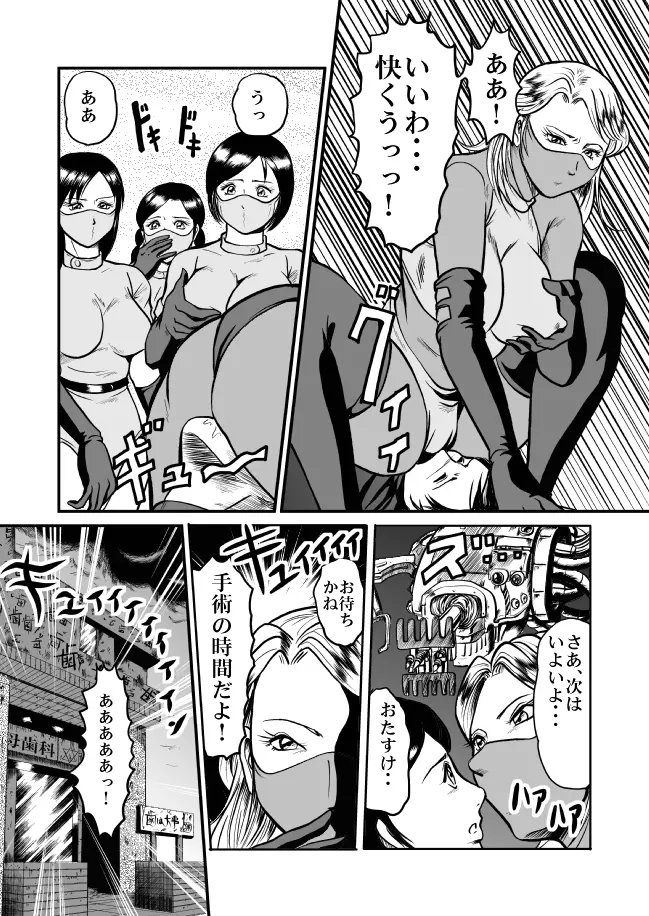 恐怖!悪魔のバラバラ歯科医 Page.47