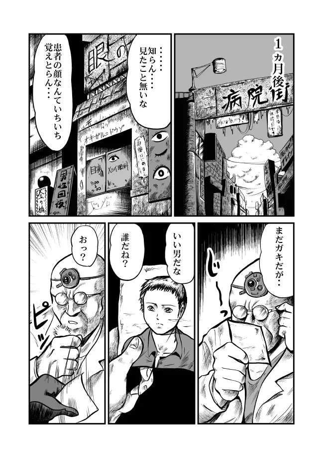 恐怖!悪魔のバラバラ歯科医 Page.6