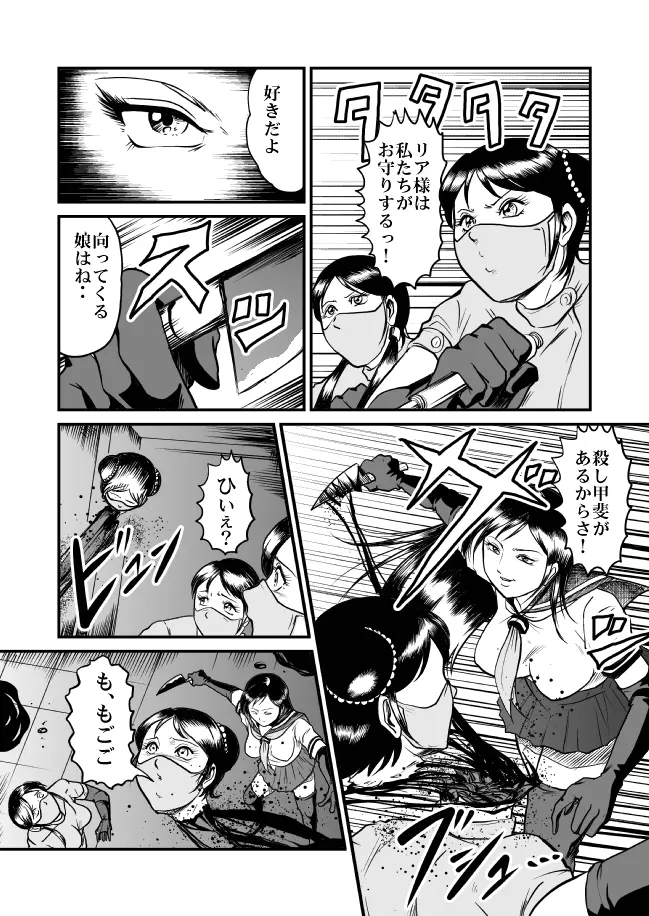 恐怖!悪魔のバラバラ歯科医 Page.65