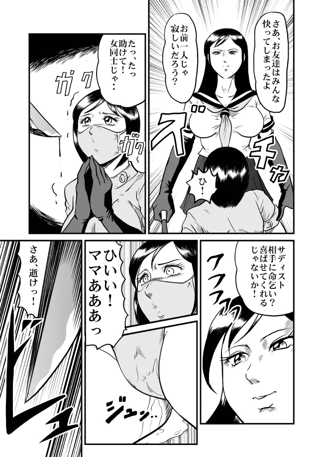 恐怖!悪魔のバラバラ歯科医 Page.69