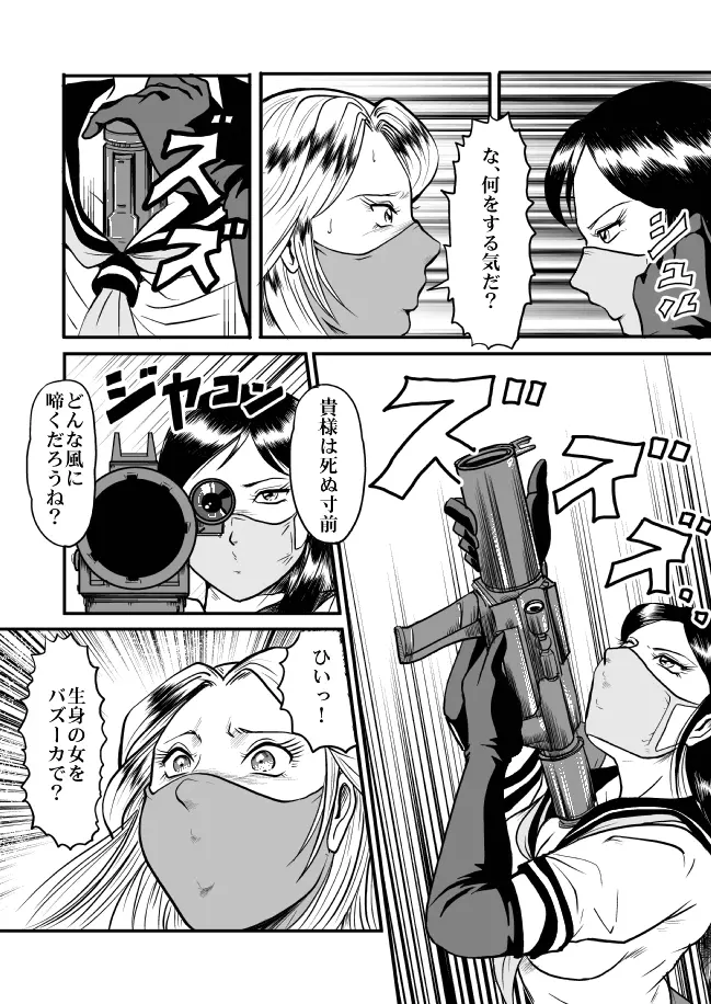 恐怖!悪魔のバラバラ歯科医 Page.74