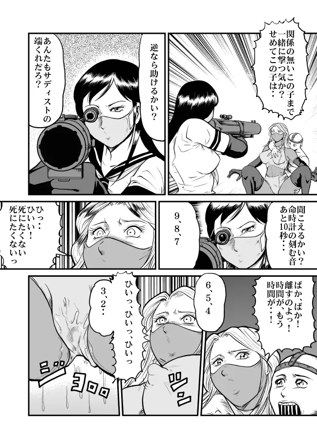 恐怖!悪魔のバラバラ歯科医 Page.75