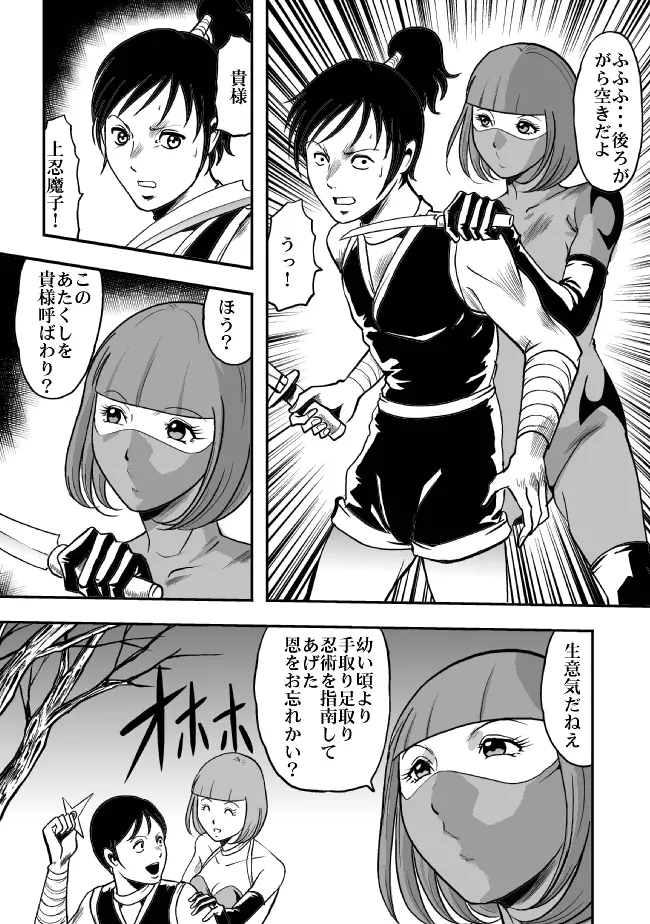 エログロ忍法くのいち無惨 Page.23