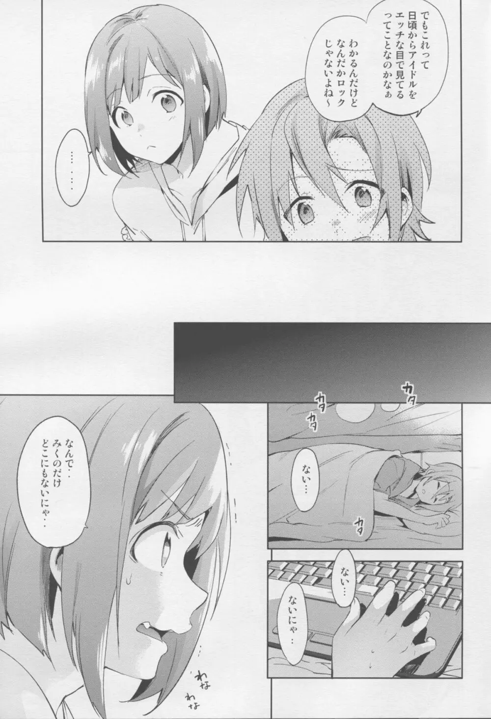 みくにゃん Page.5