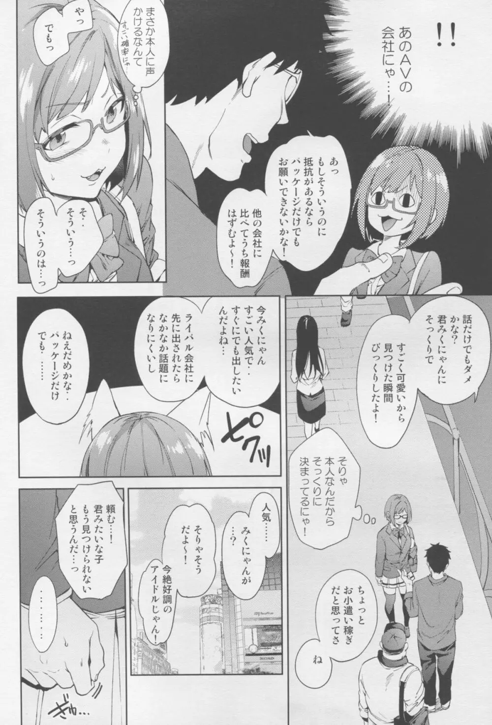 みくにゃん Page.8