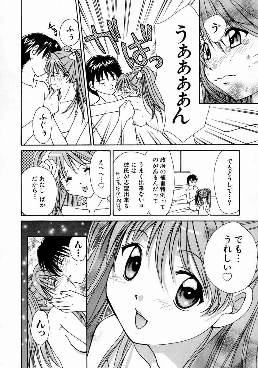 ラブ・マニュアル Page.100