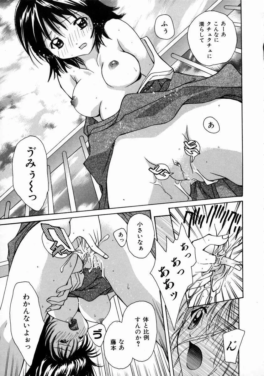 ラブ・マニュアル Page.39