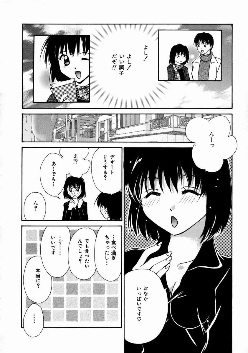 ラブ・マニュアル Page.70