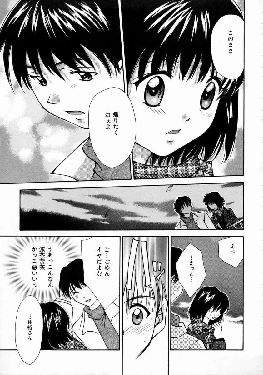 ラブ・マニュアル Page.73