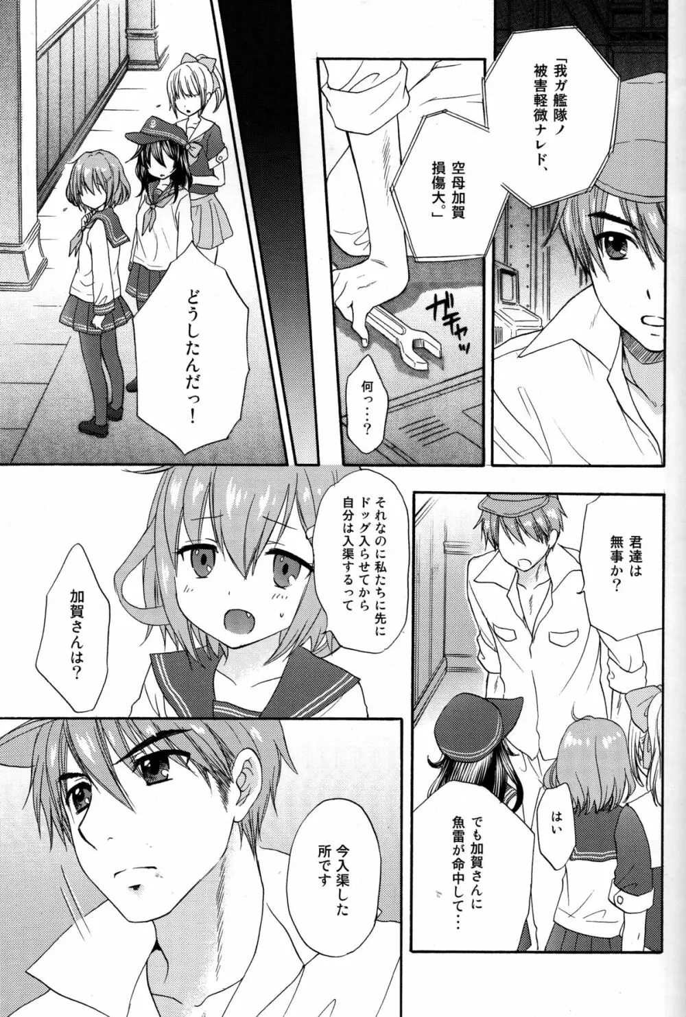饗応婦人 Page.18