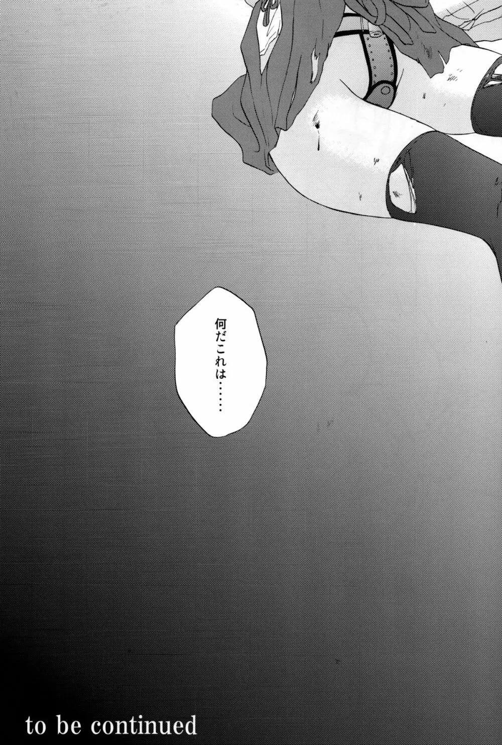 饗応婦人 Page.20