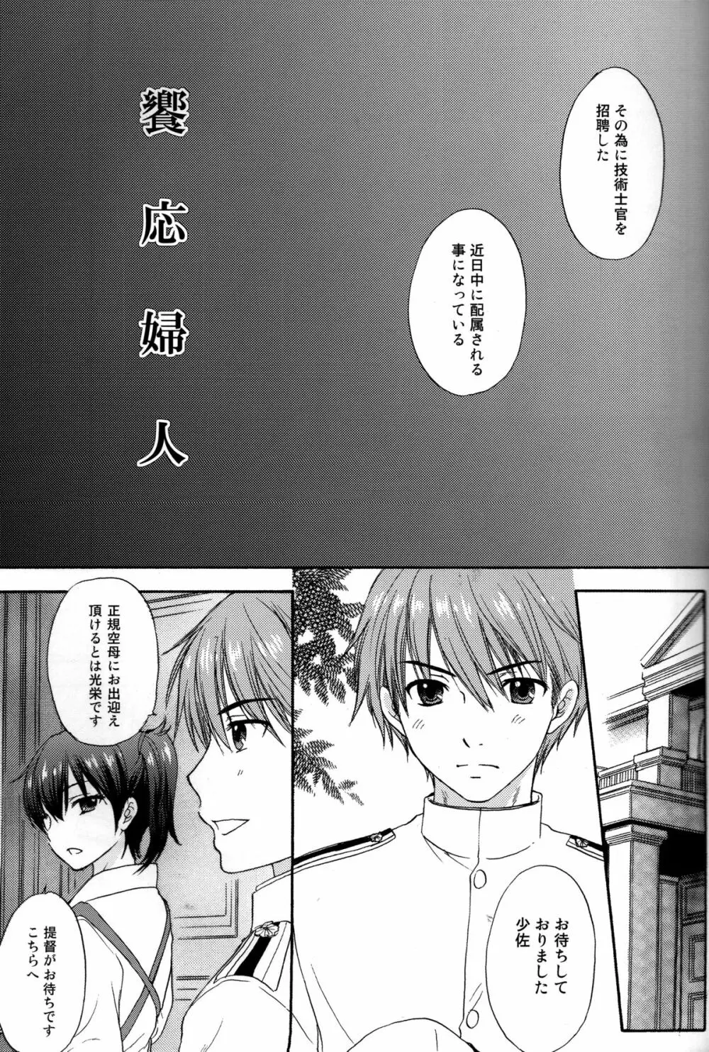 饗応婦人 Page.4