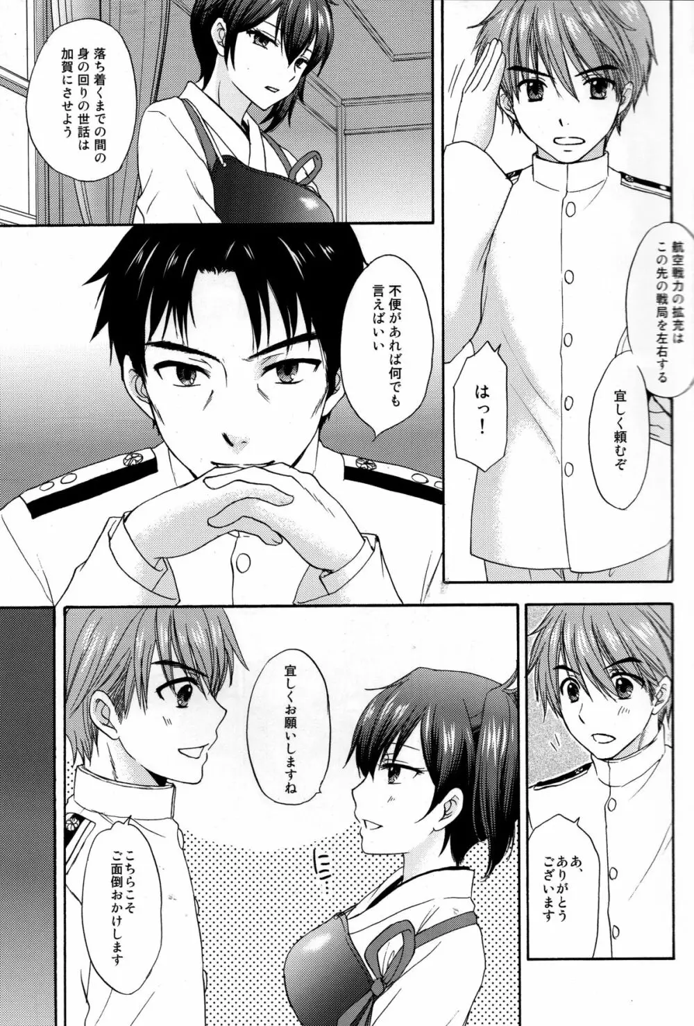 饗応婦人 Page.6