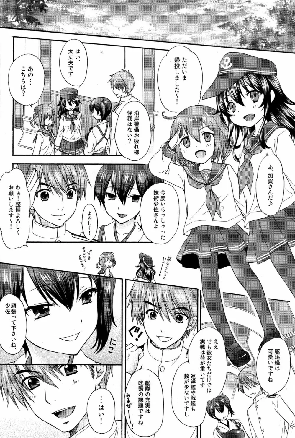 饗応婦人 Page.7