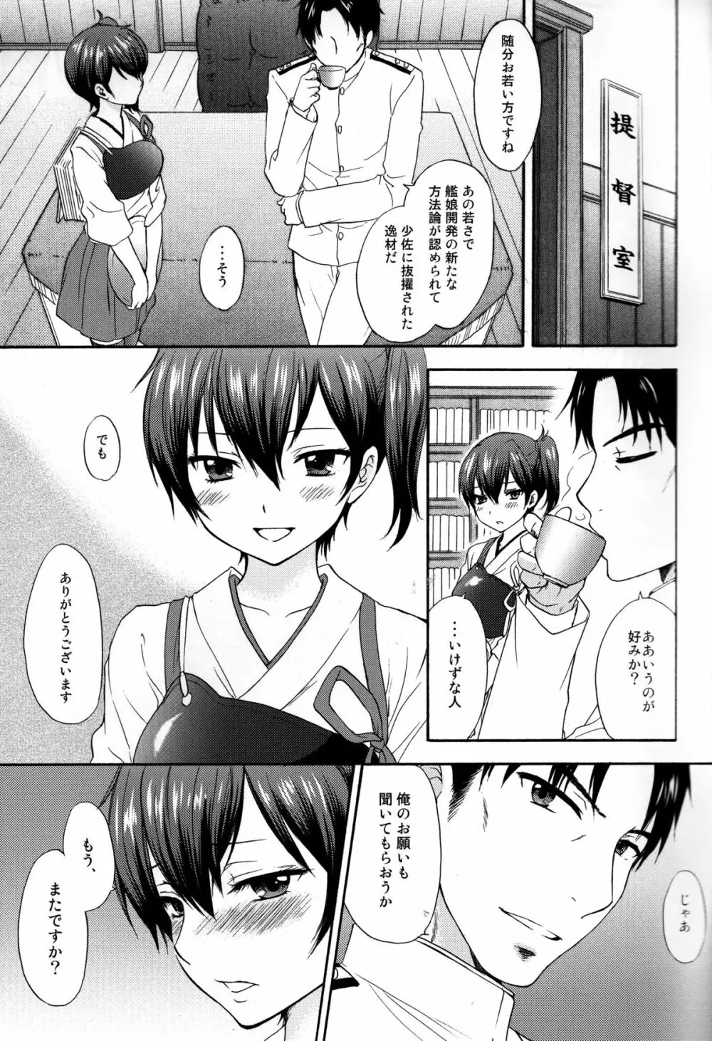 饗応婦人 Page.8
