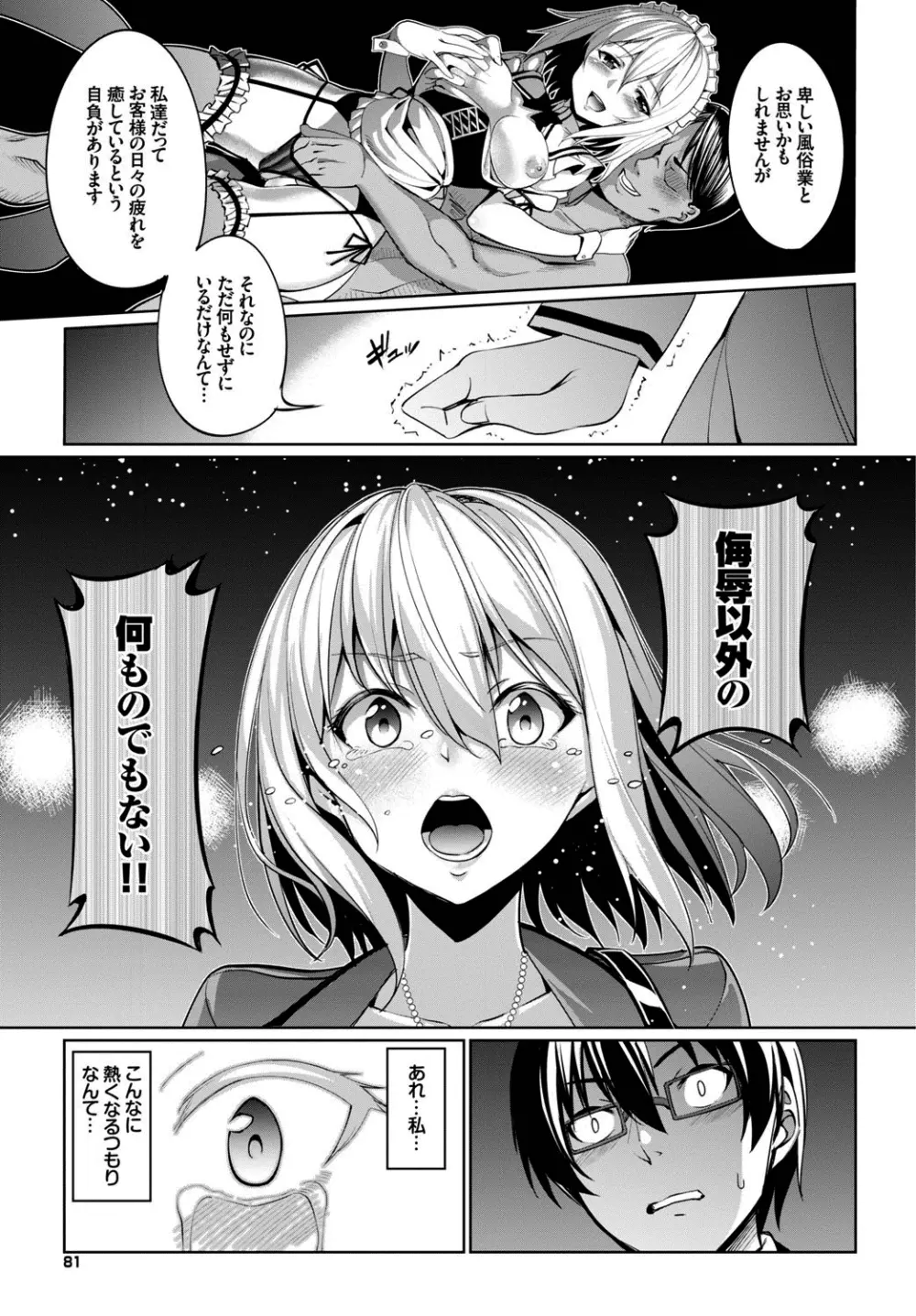 リィンシールへようこそ！ 第1-3話 Page.29