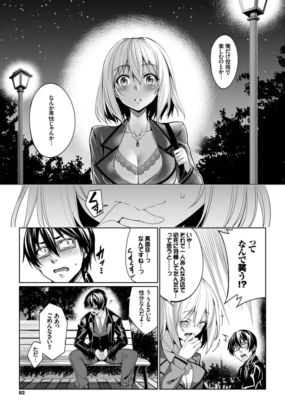 リィンシールへようこそ！ 第1-3話 Page.31