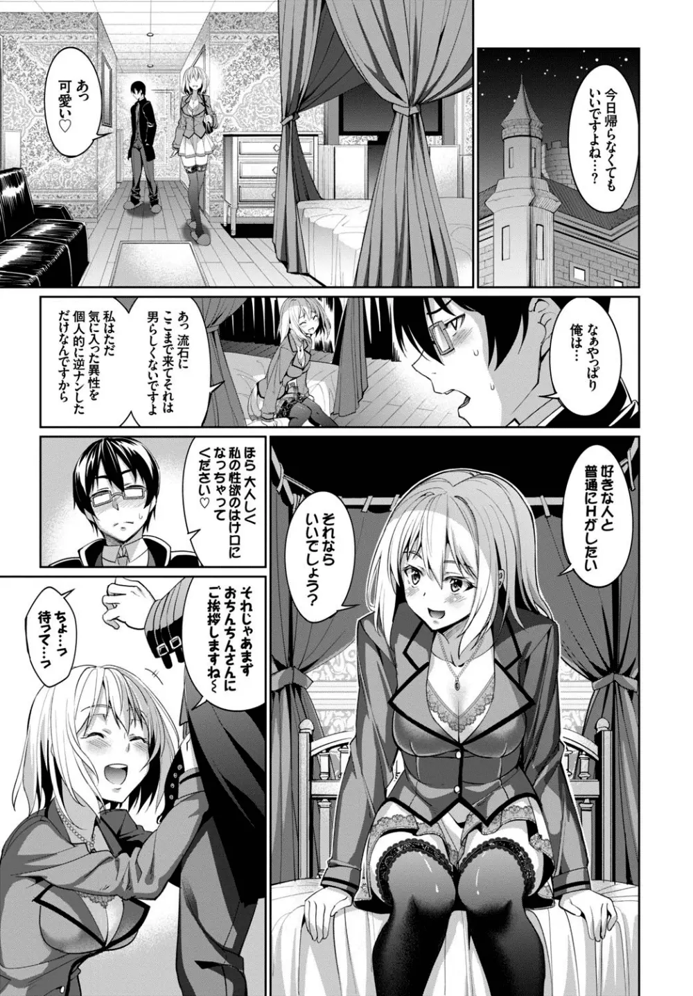 リィンシールへようこそ！ 第1-3話 Page.33