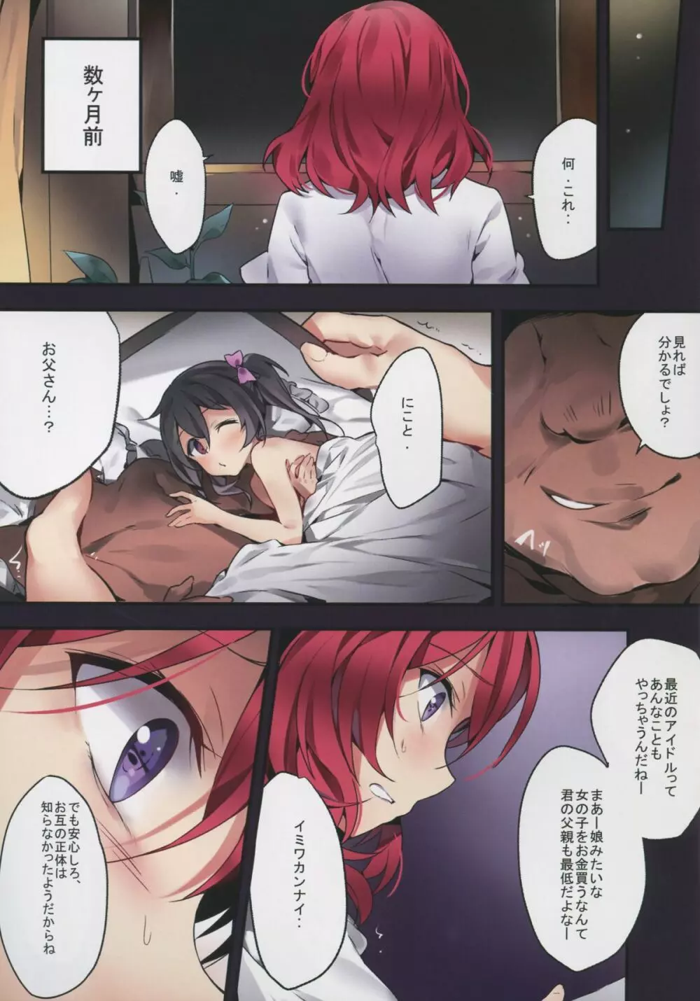 西木野真姫の悪い夢 Page.11