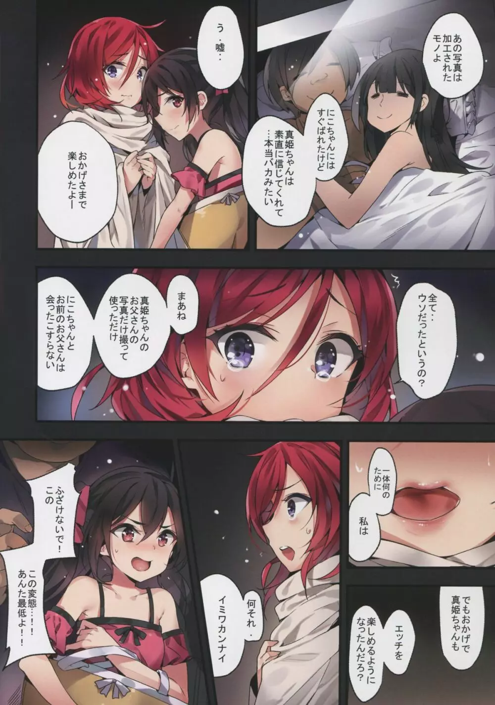 西木野真姫の悪い夢 Page.24