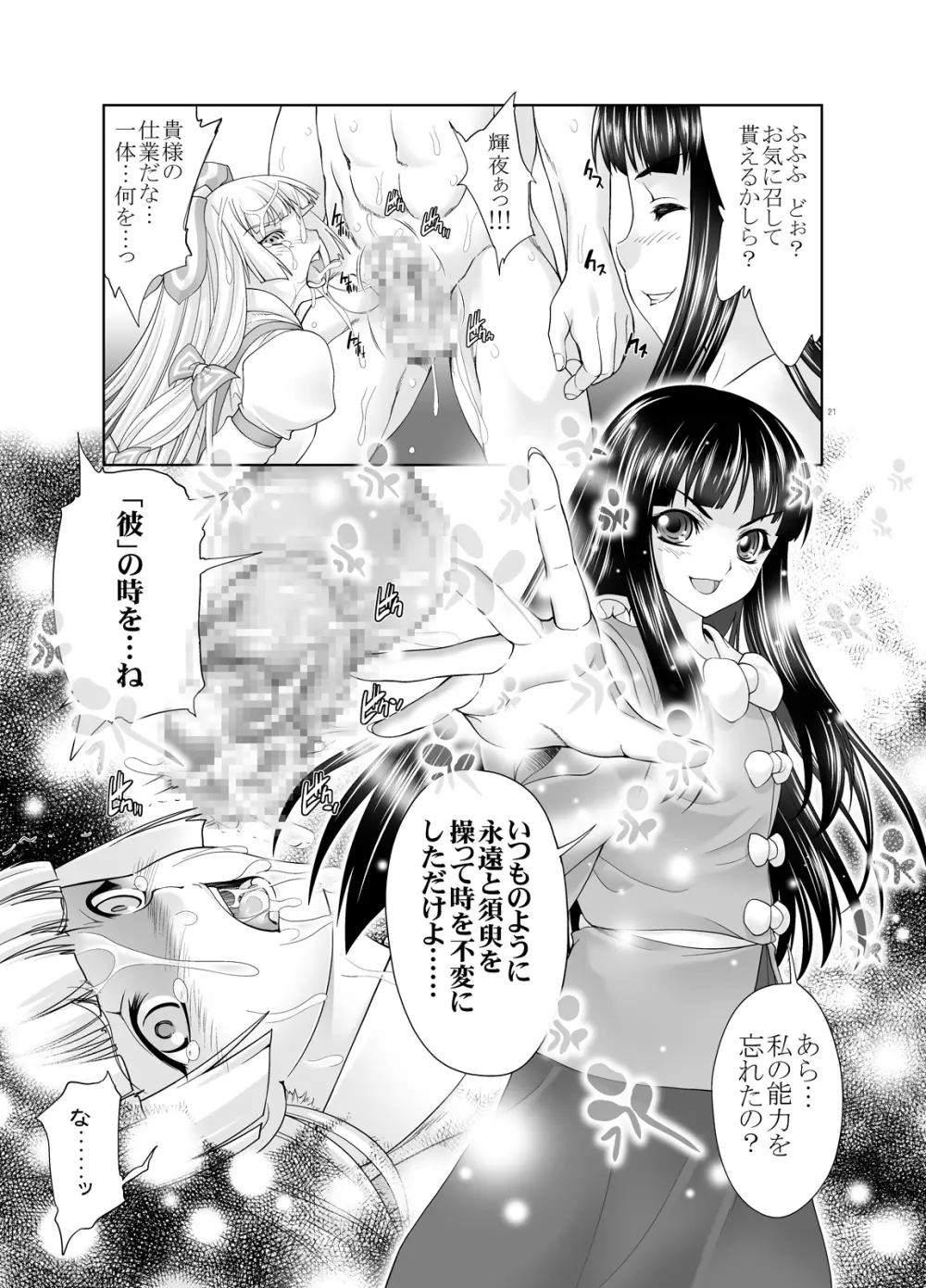 sperma card attack!! 永夜抄 妹紅編 SP Page.28