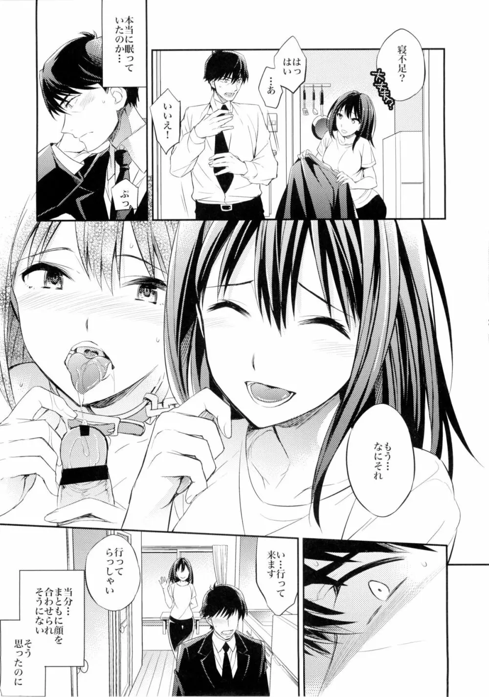 (C88) [Crazy9 (いちたか)] C9-21 しぶりん監禁 -after- (アイドルマスター シンデレラガールズ) Page.12