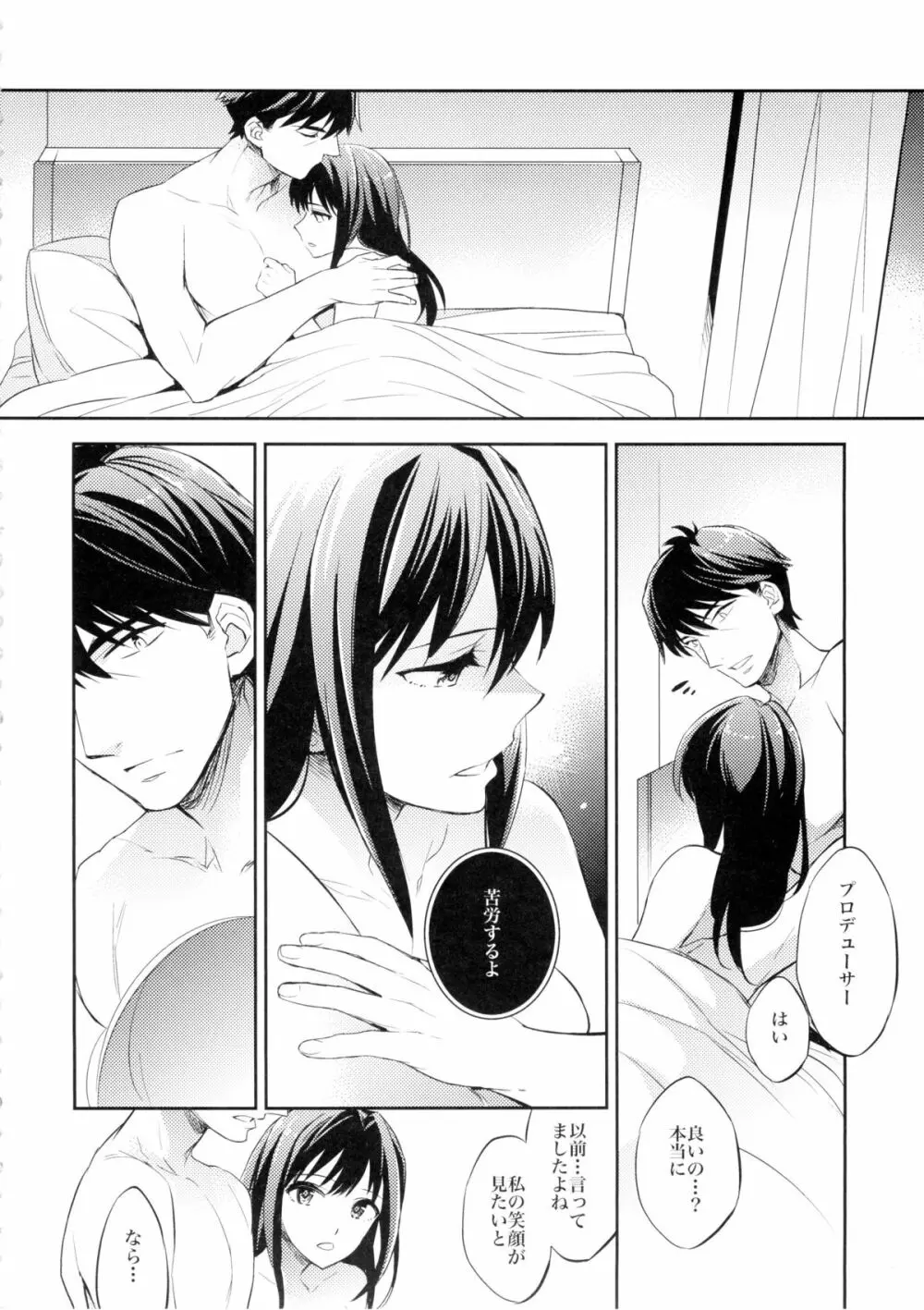 (C88) [Crazy9 (いちたか)] C9-21 しぶりん監禁 -after- (アイドルマスター シンデレラガールズ) Page.26