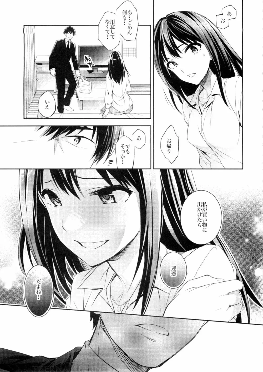 (C88) [Crazy9 (いちたか)] C9-21 しぶりん監禁 -after- (アイドルマスター シンデレラガールズ) Page.4