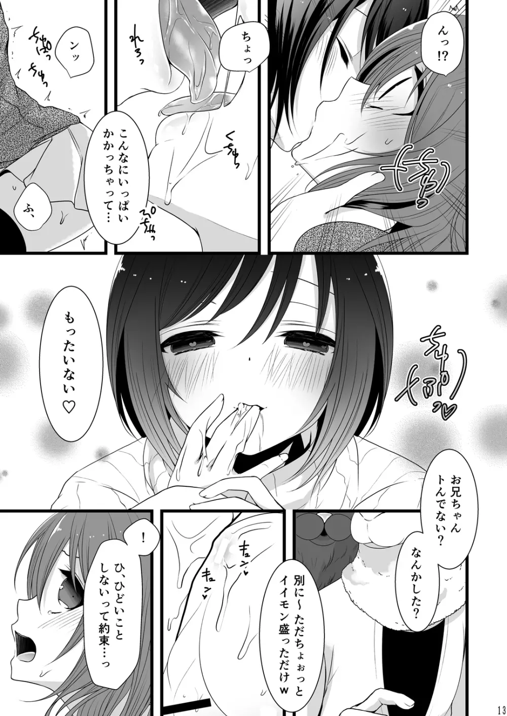 乱交男の娘兄弟丼ナマ放送 Page.12