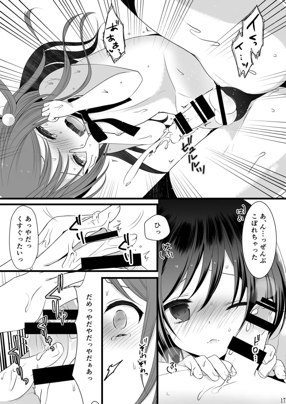 乱交男の娘兄弟丼ナマ放送 Page.16