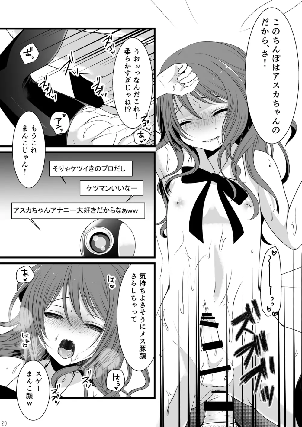 乱交男の娘兄弟丼ナマ放送 Page.19