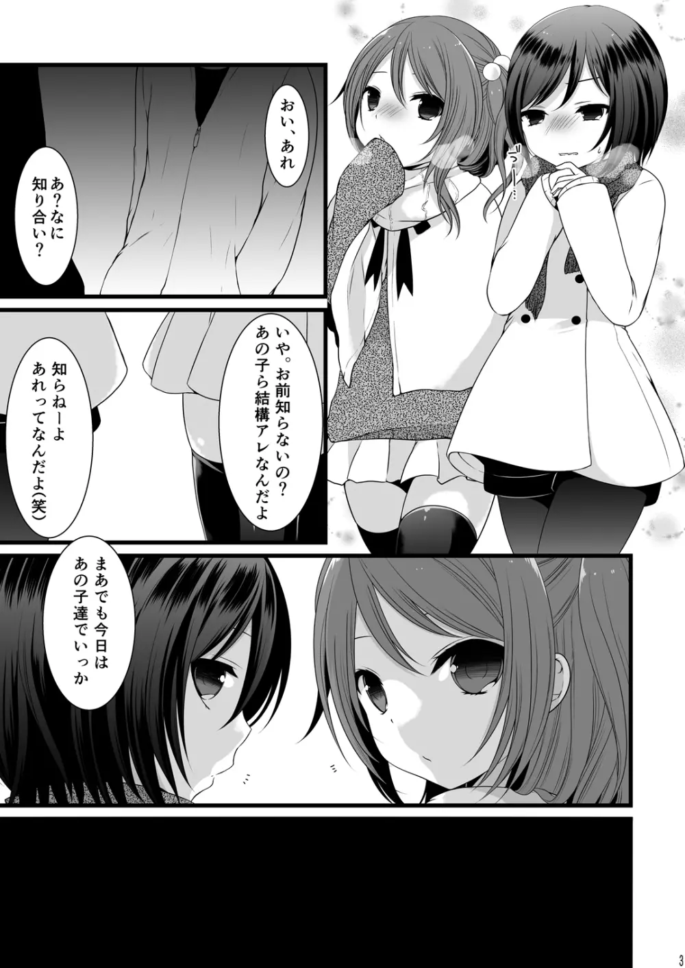 乱交男の娘兄弟丼ナマ放送 Page.2