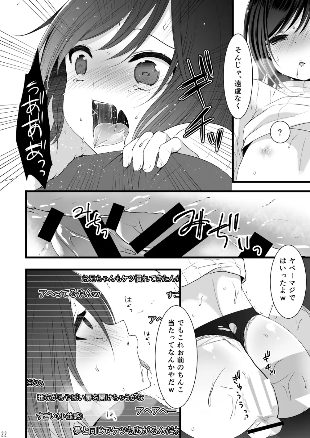 乱交男の娘兄弟丼ナマ放送 Page.21