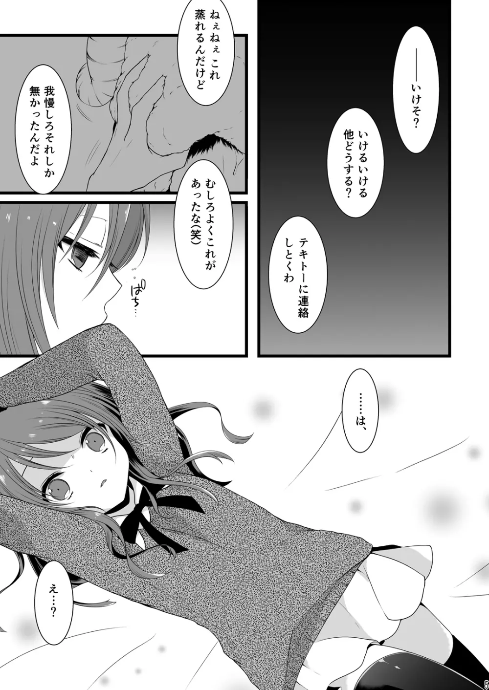 乱交男の娘兄弟丼ナマ放送 Page.4