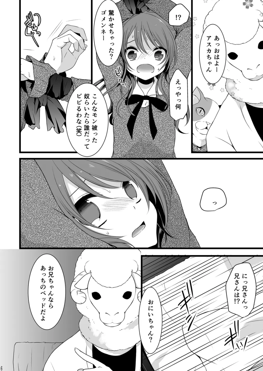 乱交男の娘兄弟丼ナマ放送 Page.5