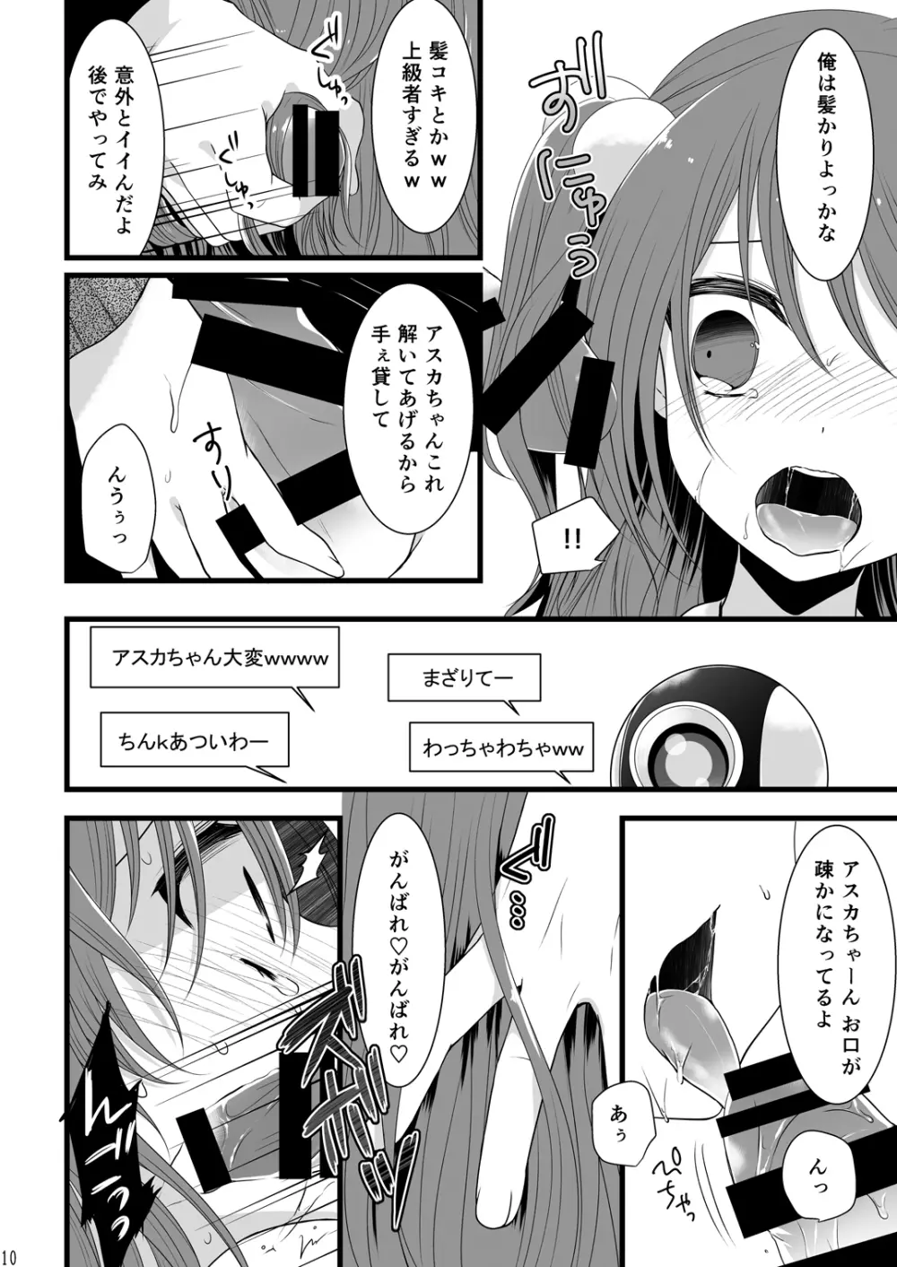 乱交男の娘兄弟丼ナマ放送 Page.9