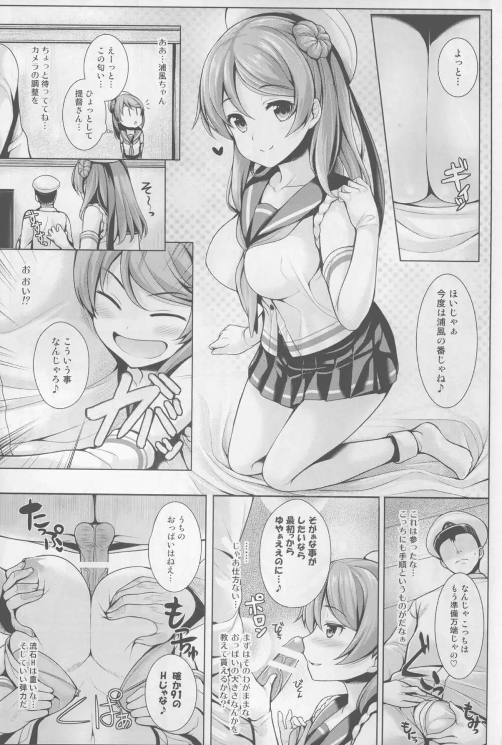 カゼノナクウミ Page.13