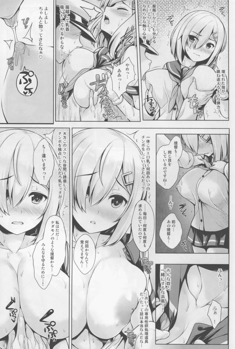 カゼノナクウミ Page.19