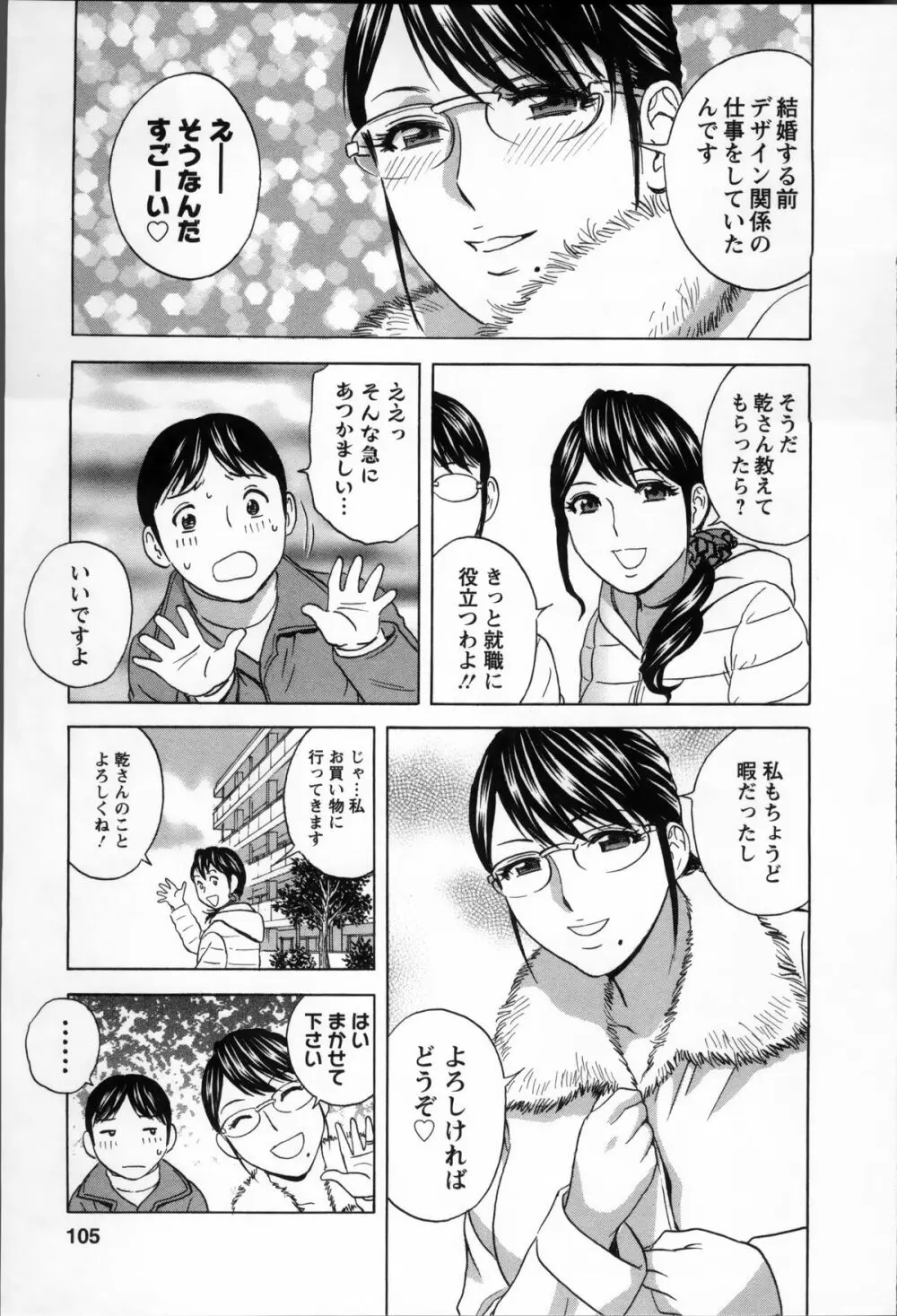 ハッスル! 団地妻♥ 2 Page.105