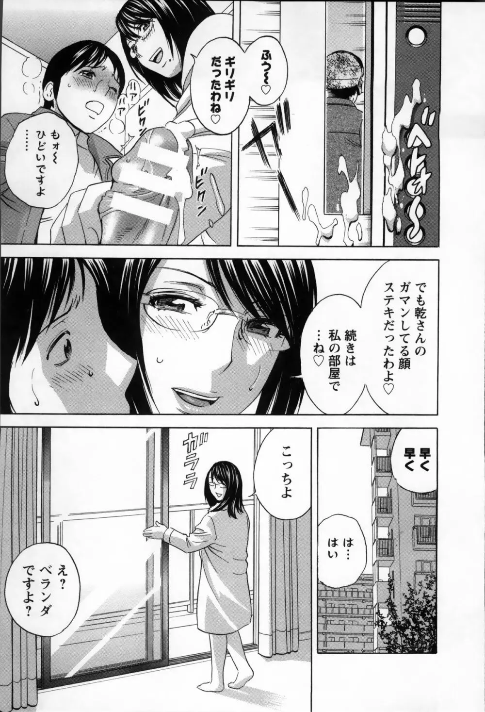 ハッスル! 団地妻♥ 2 Page.111