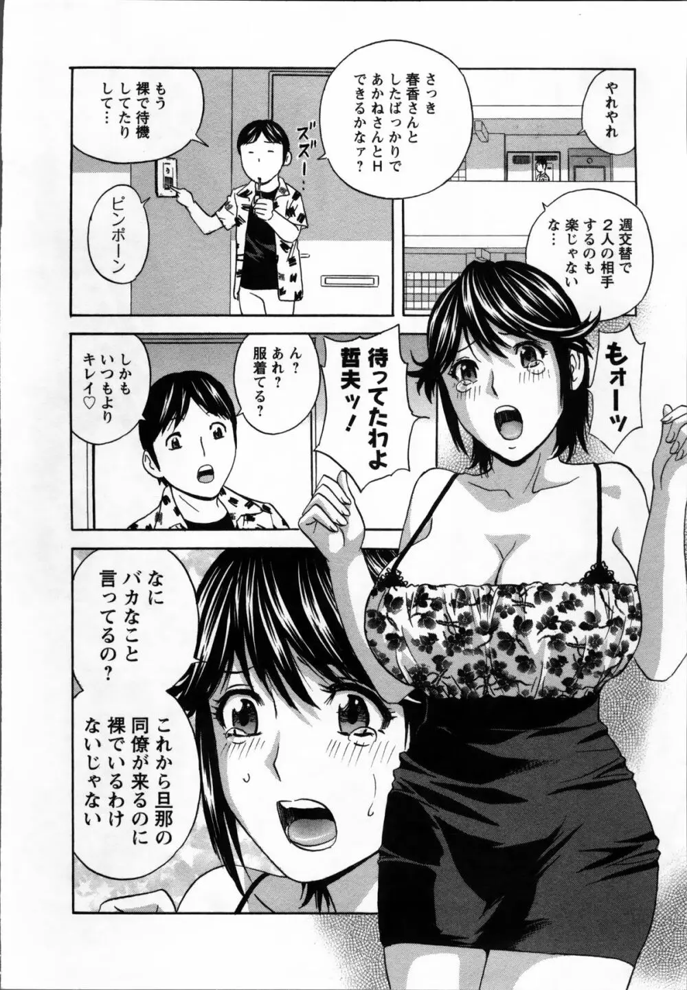 ハッスル! 団地妻♥ 2 Page.12