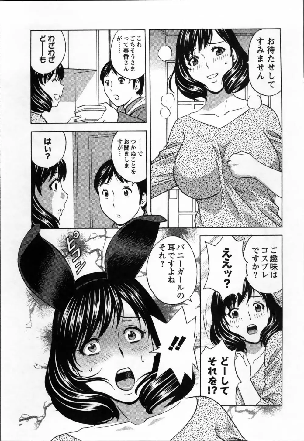 ハッスル! 団地妻♥ 2 Page.120