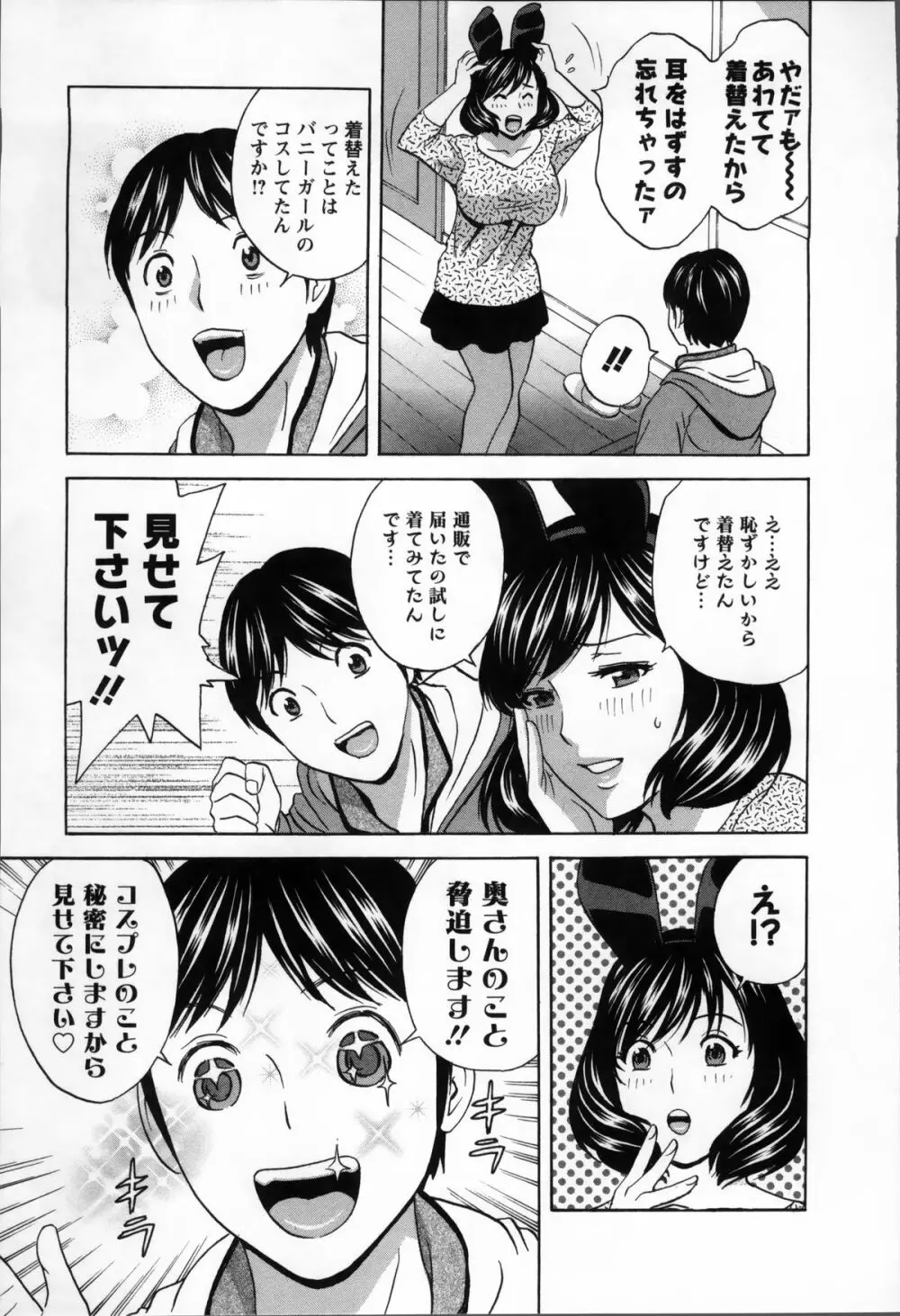 ハッスル! 団地妻♥ 2 Page.121