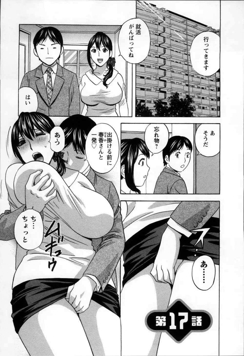 ハッスル! 団地妻♥ 2 Page.139