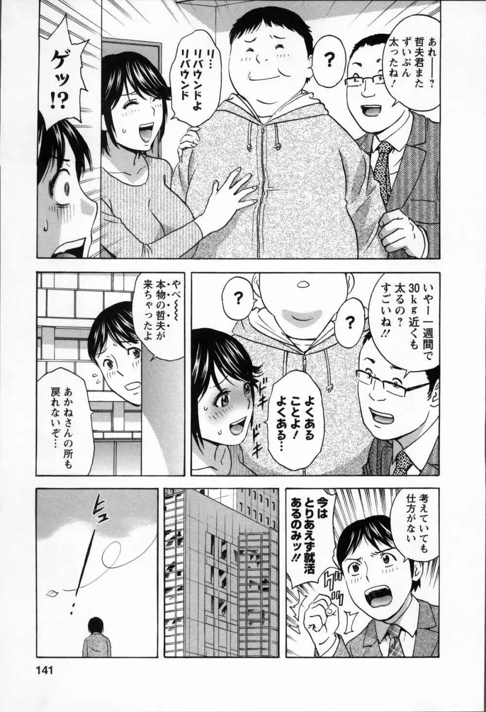 ハッスル! 団地妻♥ 2 Page.141