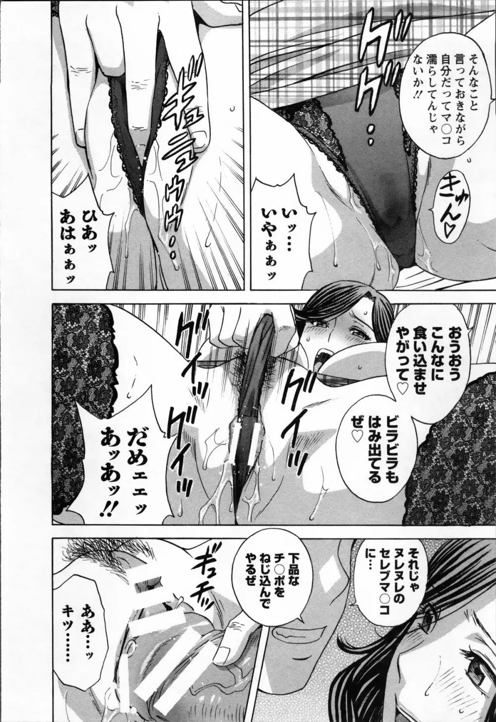 ハッスル! 団地妻♥ 2 Page.152