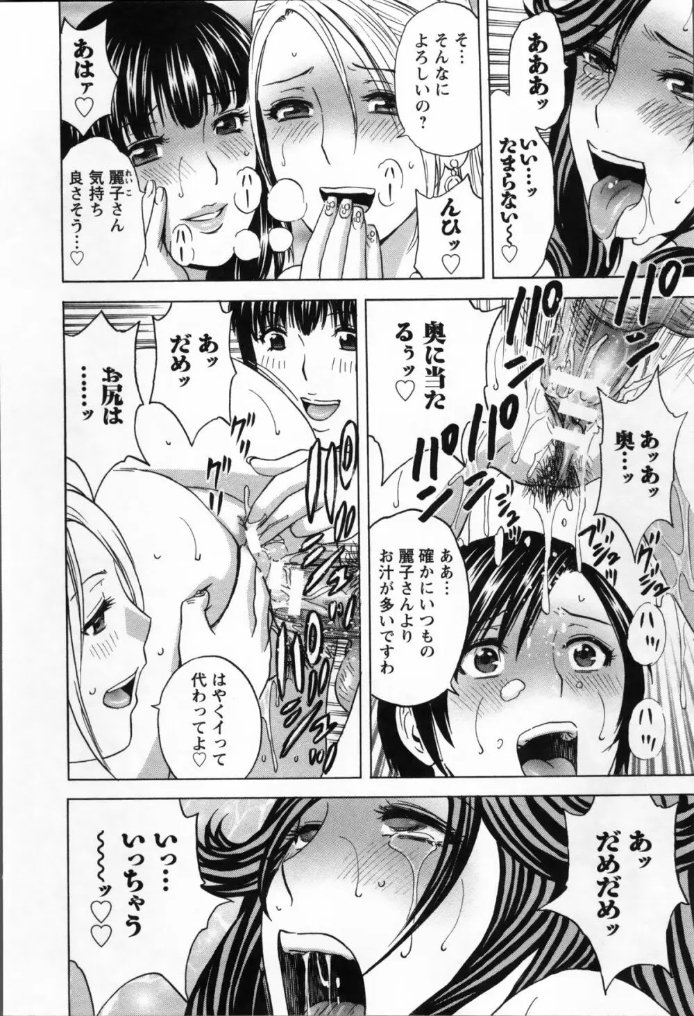 ハッスル! 団地妻♥ 2 Page.166